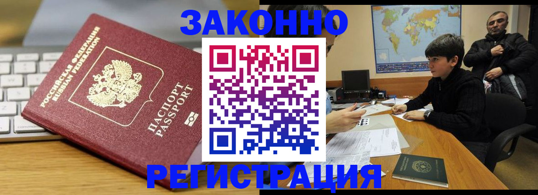 временная регистрация недорого в Марксе